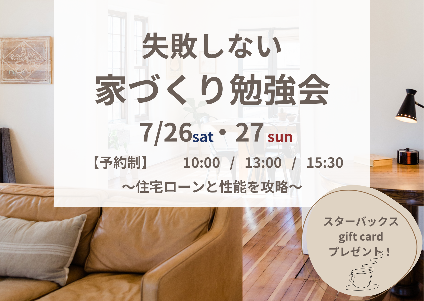 家づくり勉強会7月26日.png