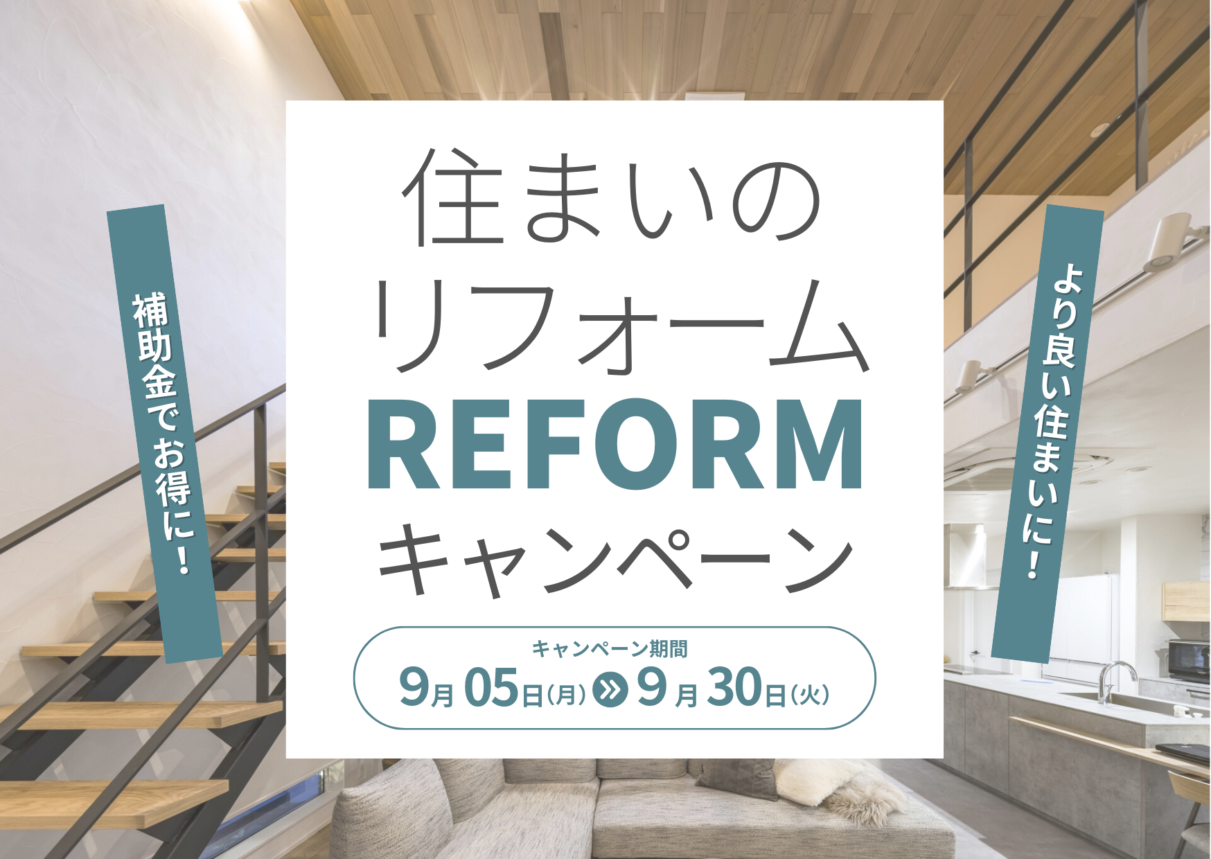 REFORMキャンペーン.png