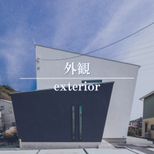 施工【外構】.png